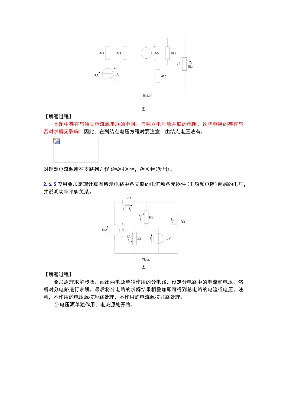 电工基础第2章考题_第3页