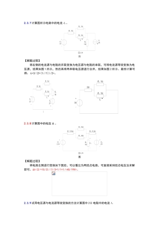 电工基础第2章考题