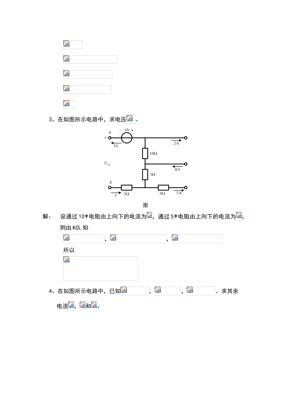 电工学上册习题册习题参考解答_第2页