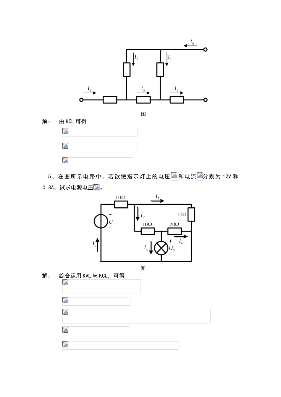 电工学上册习题册习题参考解答_第3页