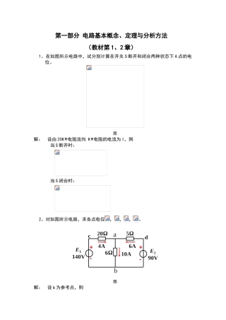 电工学上册习题册习题参考解答