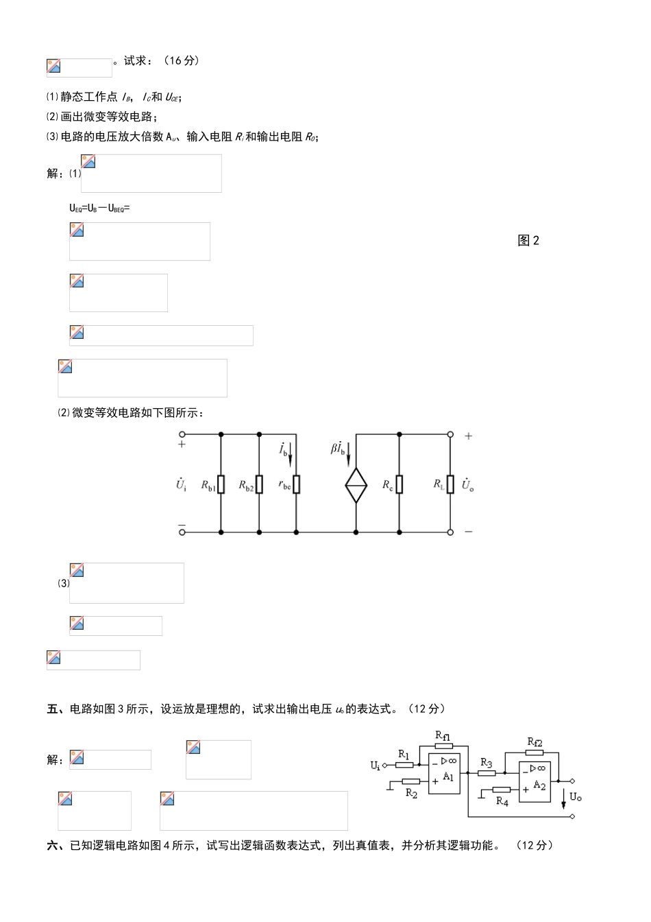 电工学-下册第六版-秦曾煌——期末考试试题_第2页