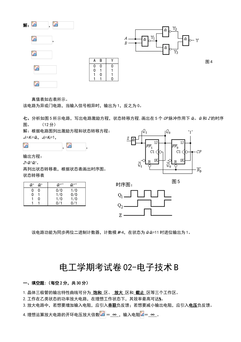 电工学-下册第六版-秦曾煌——期末考试试题_第3页