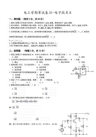 电工学-下册第六版-秦曾煌——期末考试试题