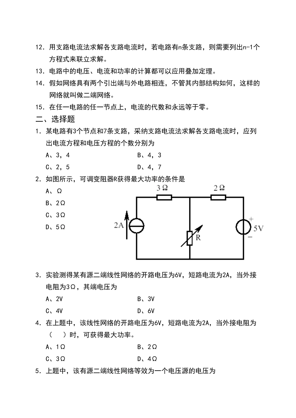 电工基础题库-复杂直流电路_第2页