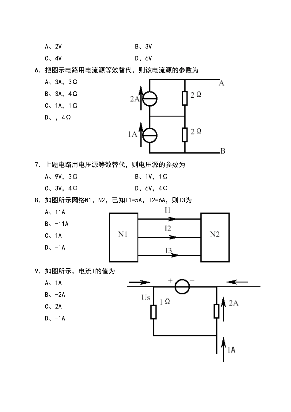 电工基础题库-复杂直流电路_第3页