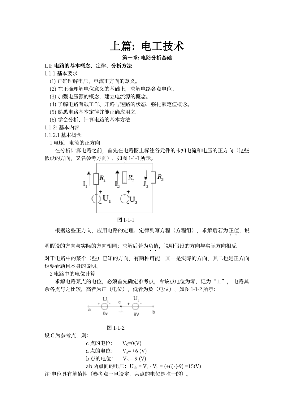 电工学少学时第三版-张南主编-课后练习答案-第一章_第1页