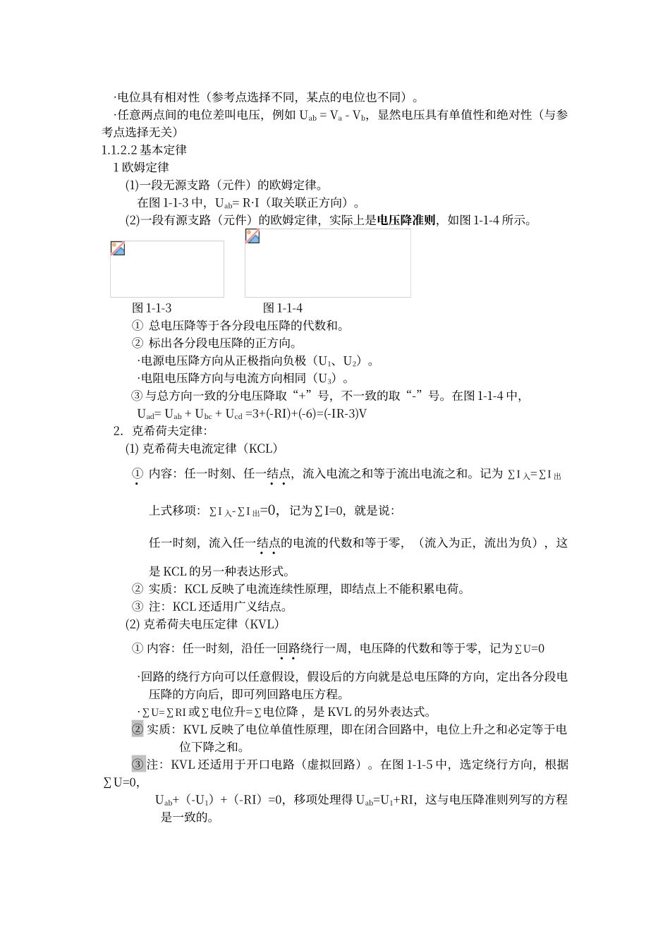 电工学少学时第三版-张南主编-课后练习答案-第一章_第2页