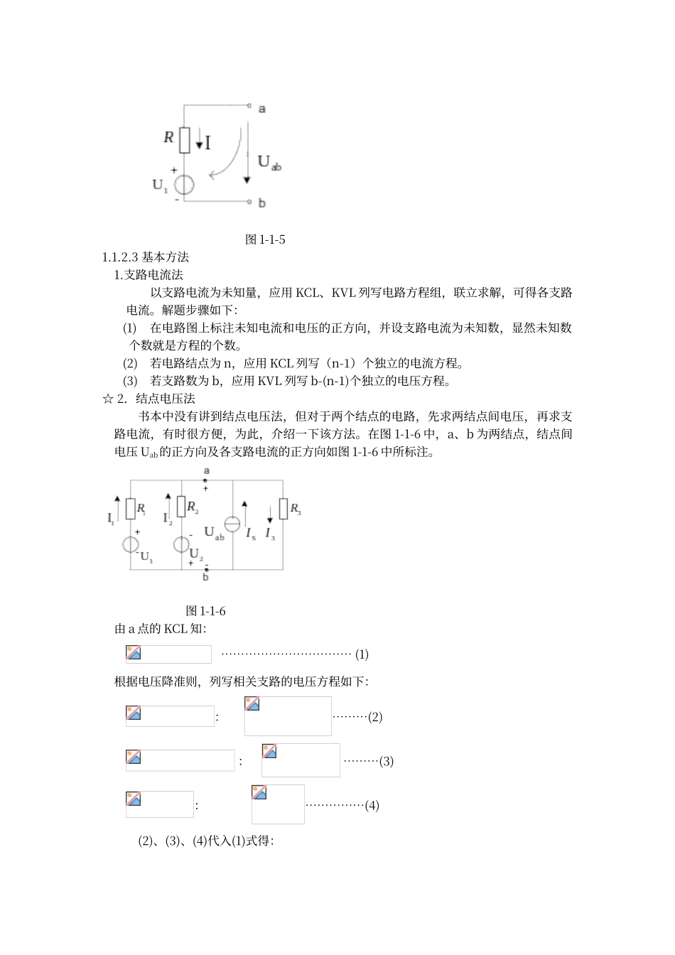电工学少学时第三版-张南主编-课后练习答案-第一章_第3页