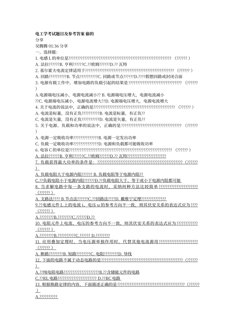 电工学考试题目及参考答案_第1页