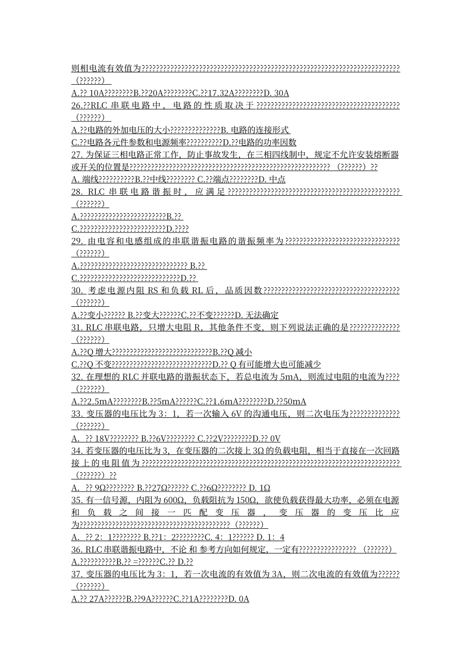 电工学考试题目及参考答案_第3页