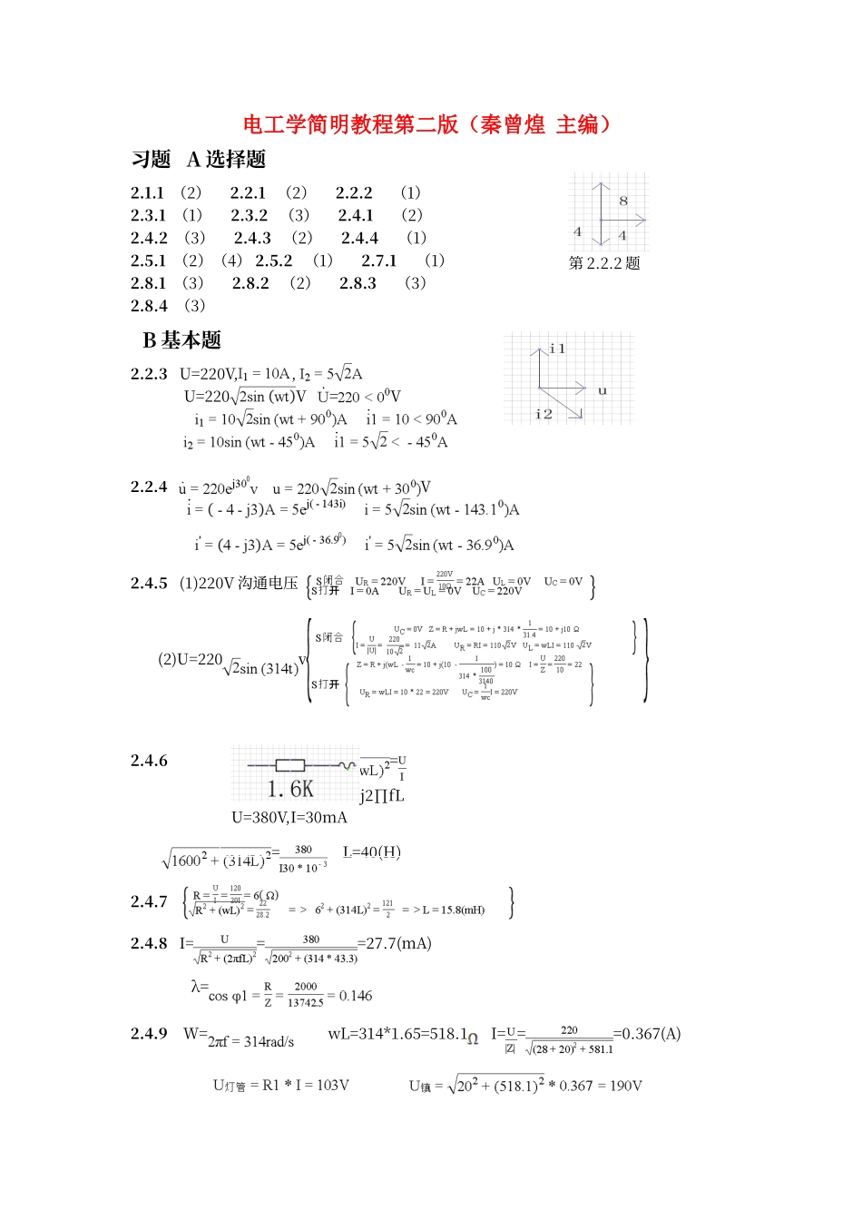 电工学简明教程第二版答案_第1页