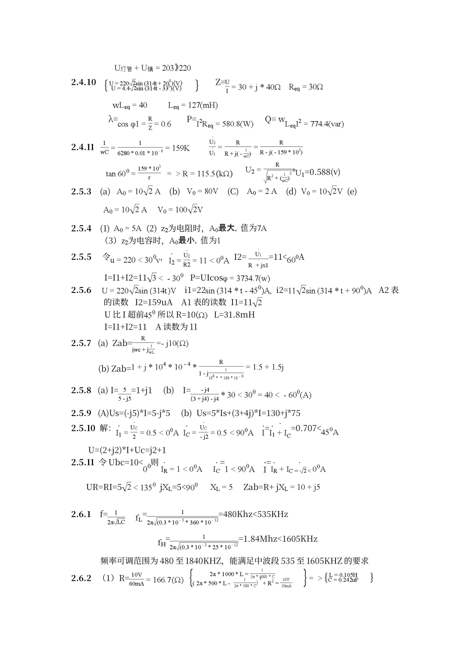 电工学简明教程第二版答案_第2页