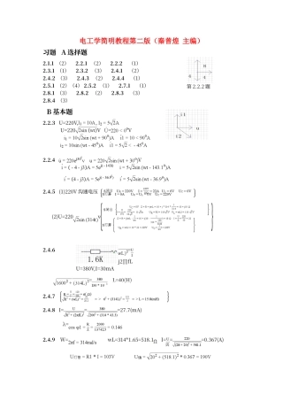 电工学简明教程第二版答案