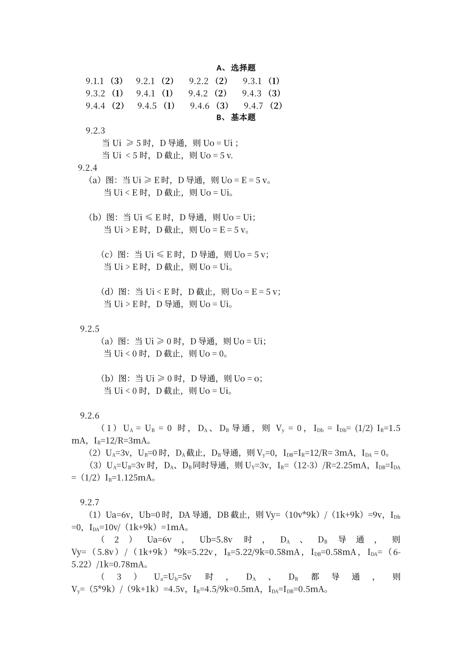 电工学简明教程第二版答案(第九章)_第1页