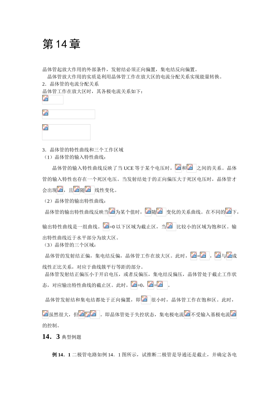 电工学电子技术课后答案秦曾煌_第1页