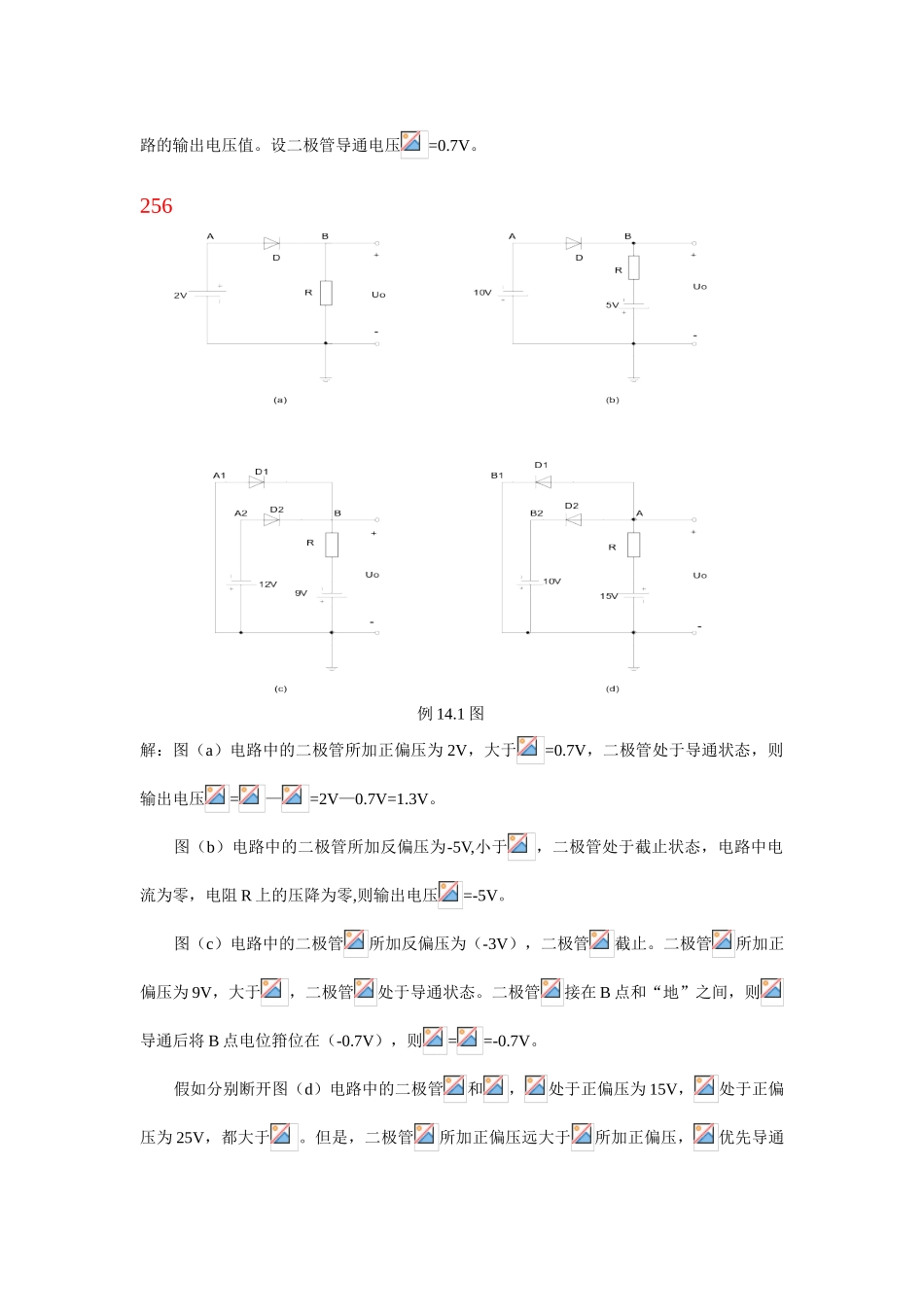 电工学电子技术课后答案秦曾煌_第2页