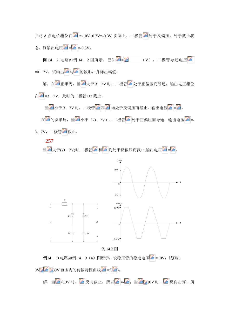 电工学电子技术课后答案秦曾煌_第3页