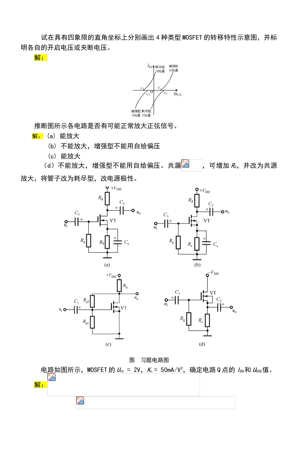 电工学电子技术基础-第4章-习题解答_第2页