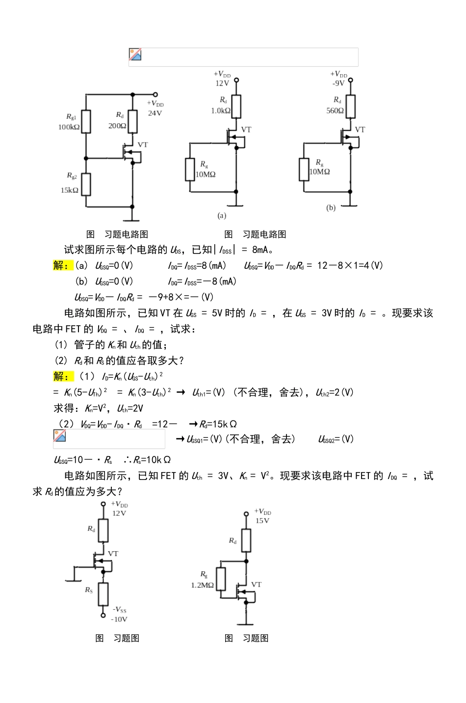 电工学电子技术基础-第4章-习题解答_第3页