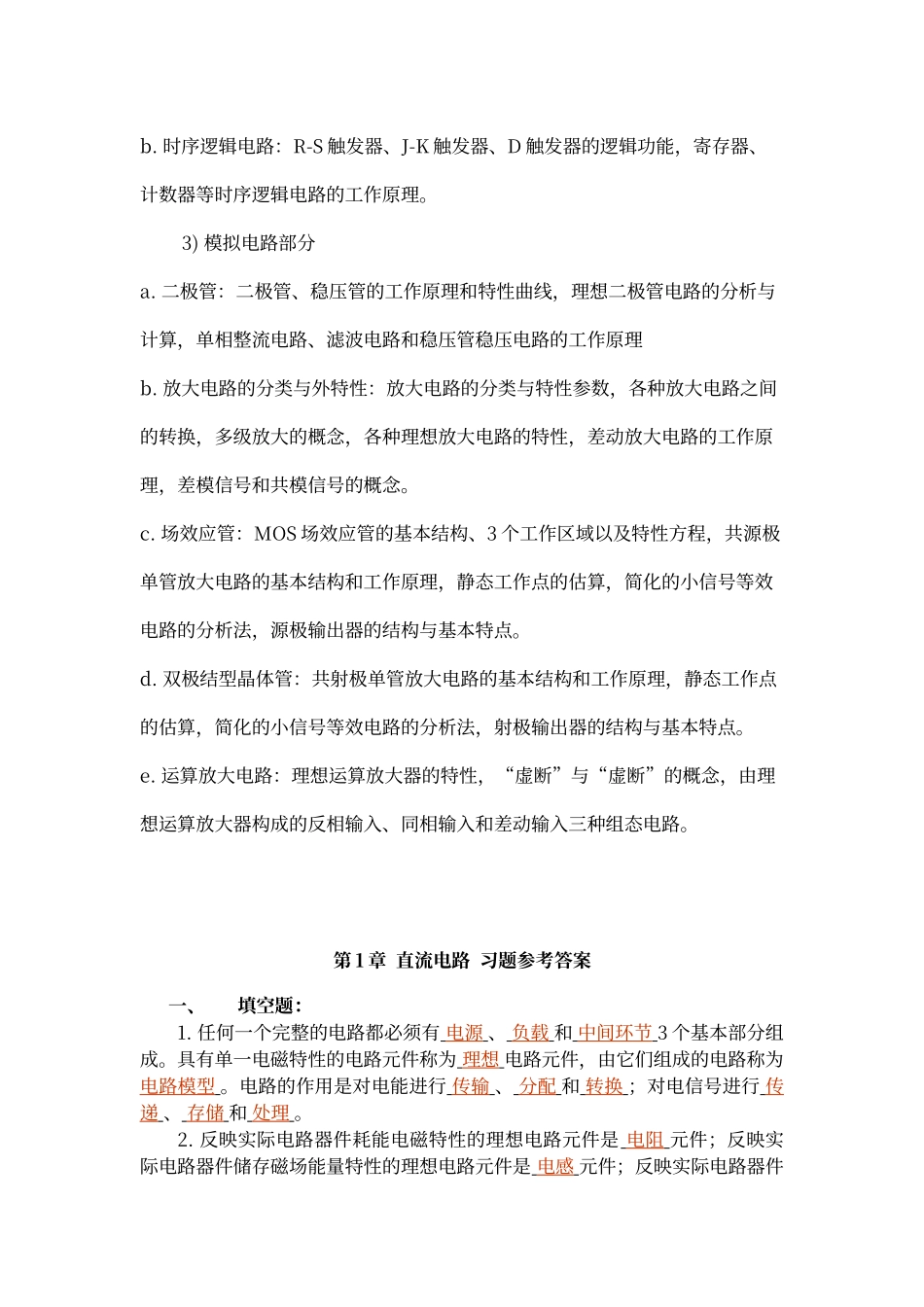 电工学试题库和试题及答案_第2页