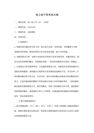 电工学试题库和试题及答案