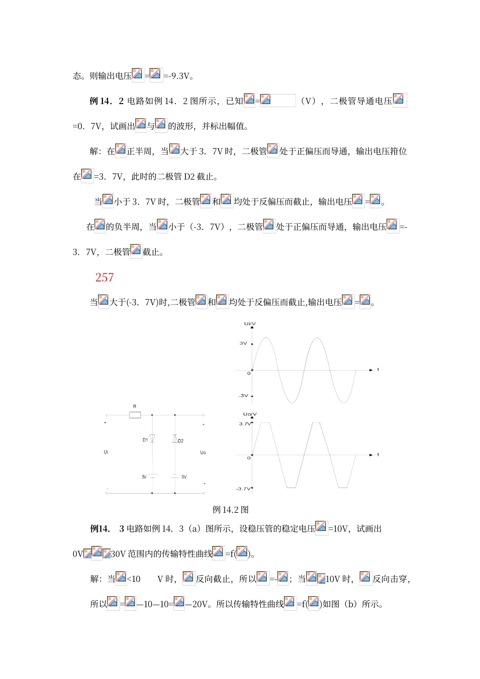 电工学课后答案第一部分第六版-秦曾煌_第3页