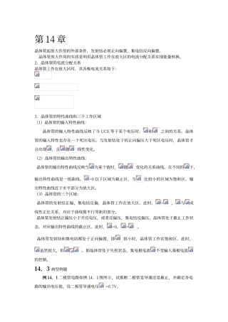 电工学课后答案第一部分第六版-秦曾煌