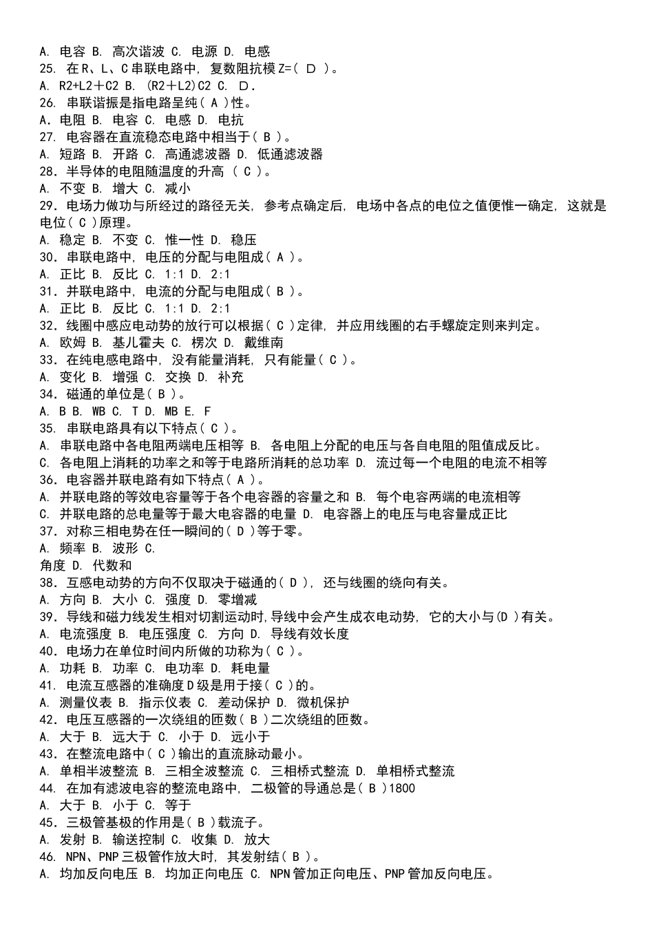 电工学试题库一_第2页