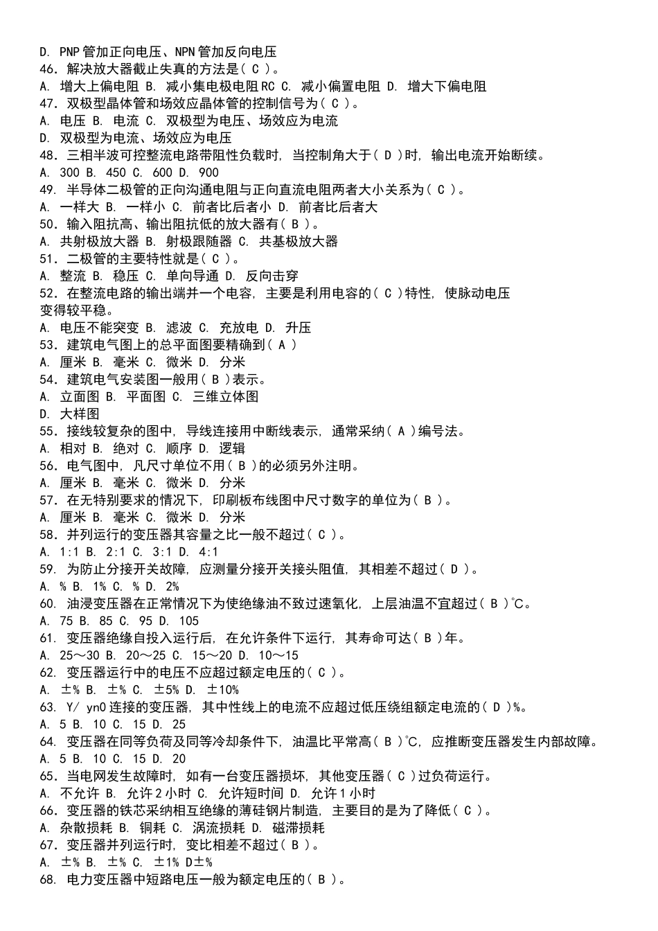 电工学试题库一_第3页