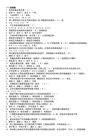 电工学试题库一