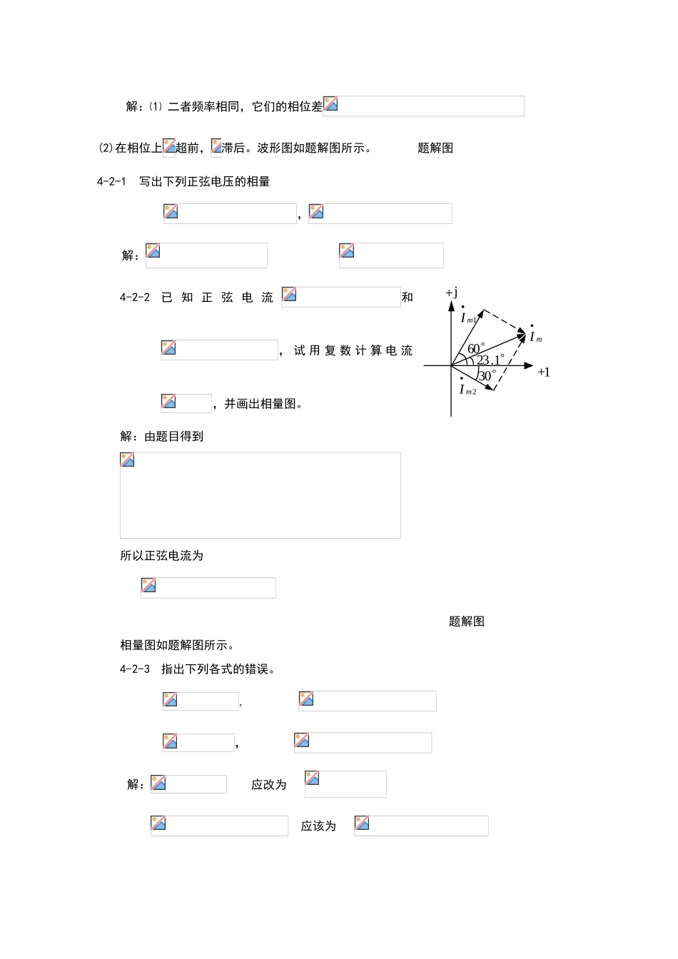电工技术第四章-正弦交流电路习题解答_第2页