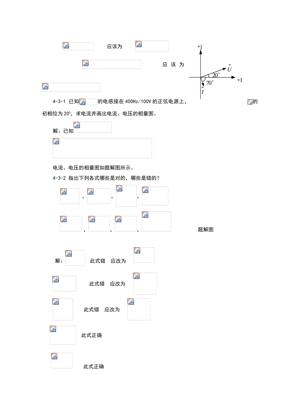 电工技术第四章-正弦交流电路习题解答_第3页