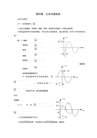 电工技术第四章-正弦交流电路习题解答