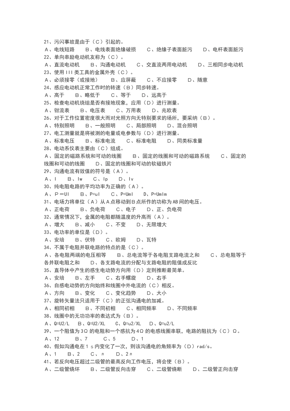 电工操作证考试模拟试题_第2页