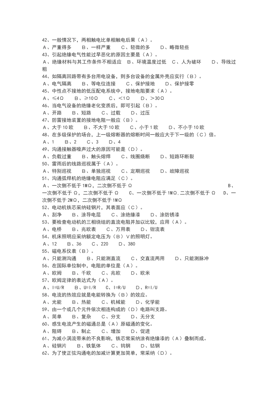 电工操作证考试模拟试题_第3页
