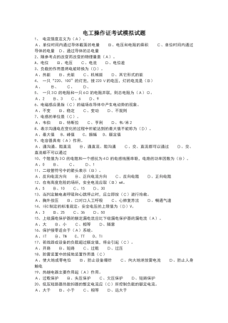 电工操作证考试模拟试题