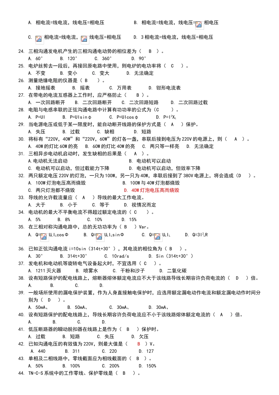 电工技能比武题库_第2页