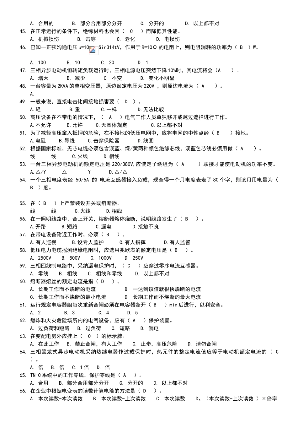 电工技能比武题库_第3页