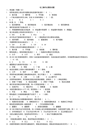 电工技能比武题库