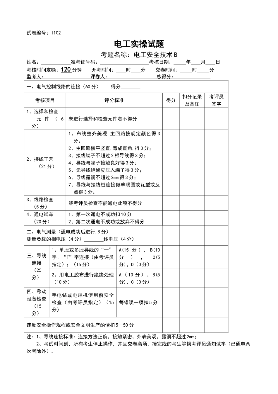 电工技能竞赛实操题库_第3页
