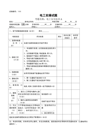 电工技能竞赛实操题库