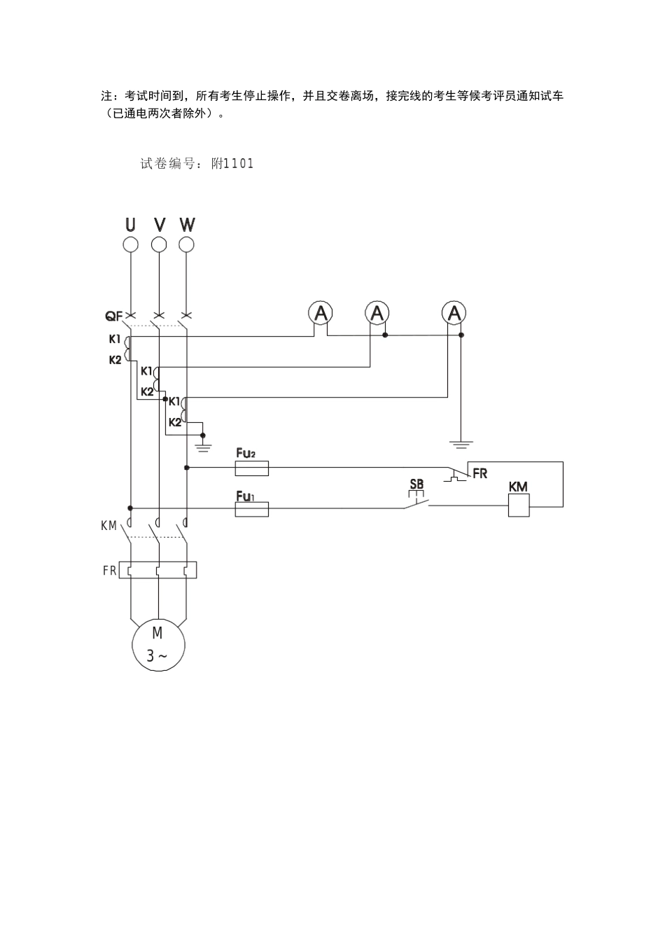 电工特种作业实操考试试题_第2页
