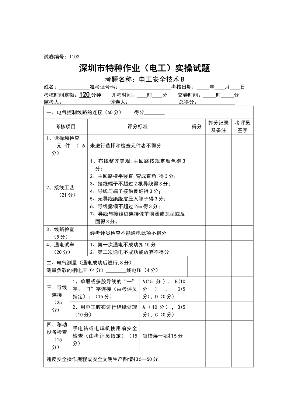 电工特种作业实操考试试题_第3页