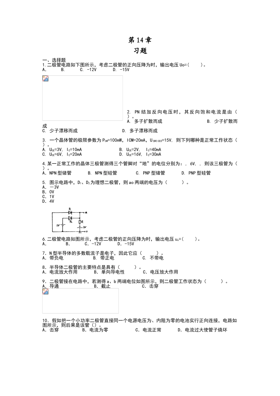 电工电子技术习题_第1页