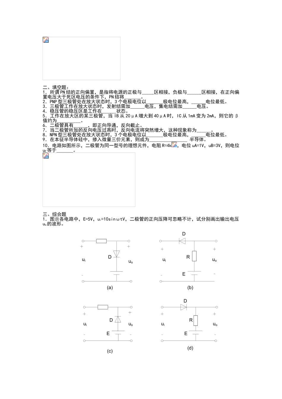 电工电子技术习题_第2页