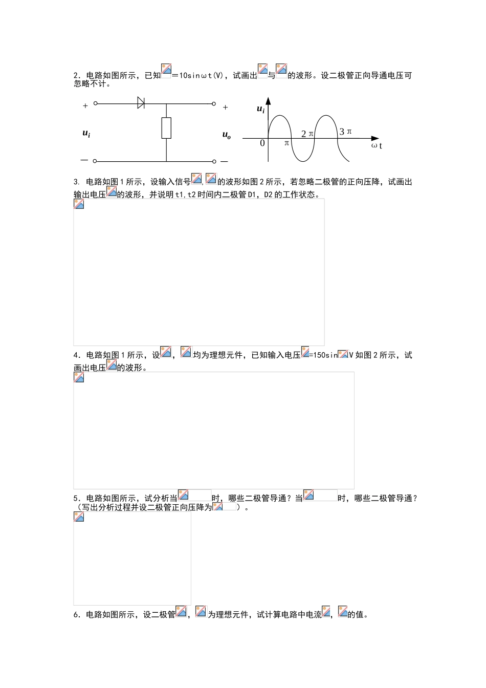 电工电子技术习题_第3页