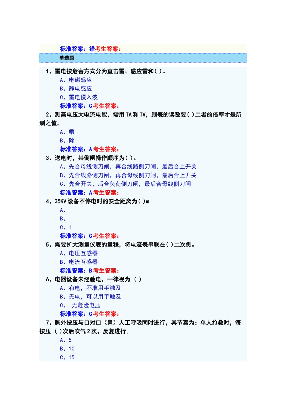 电工特种作业人员上岗操作证模拟试题_第3页
