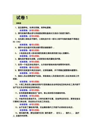 电工特种作业人员上岗操作证模拟试题