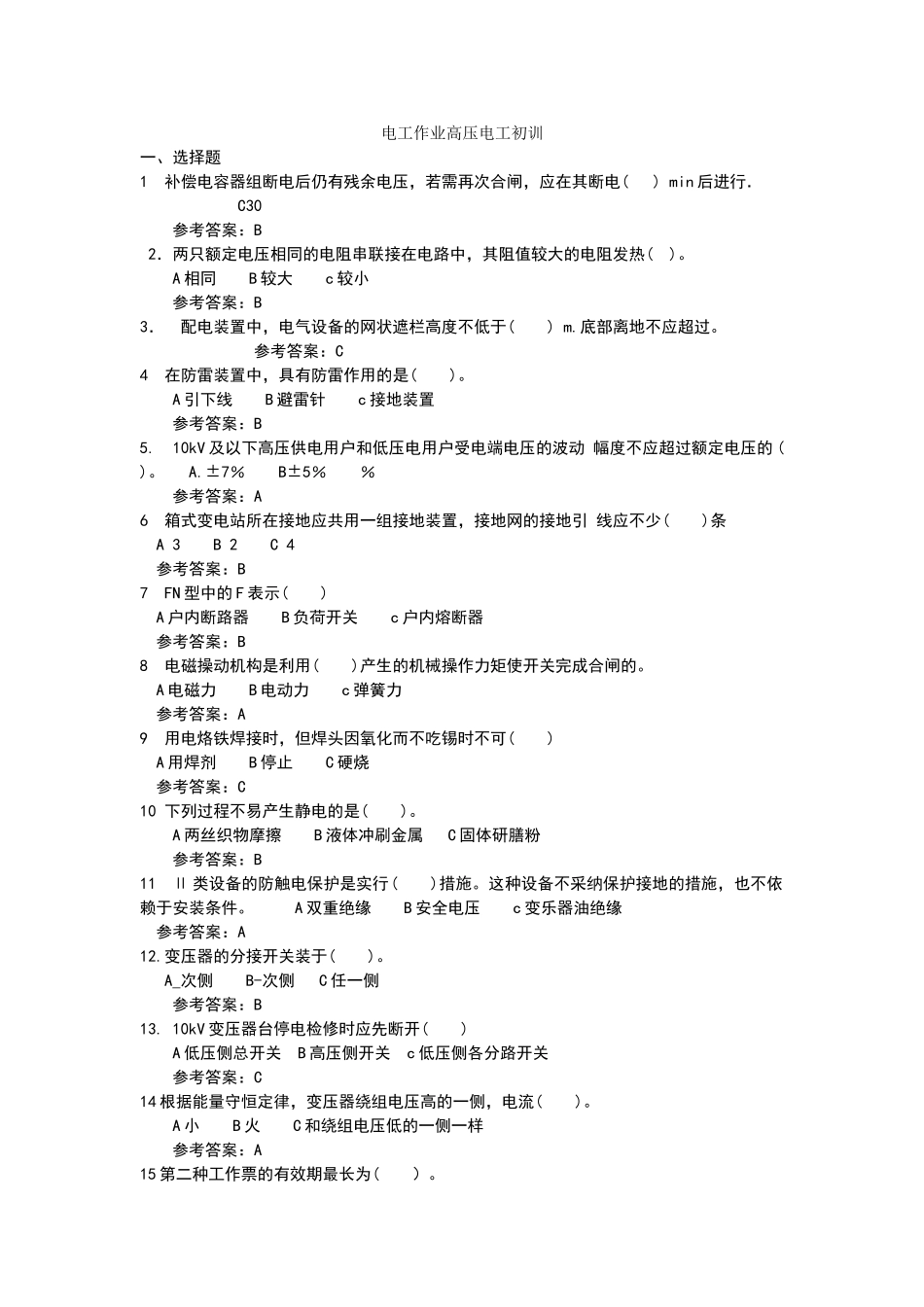 电工操作证考试题库_第1页